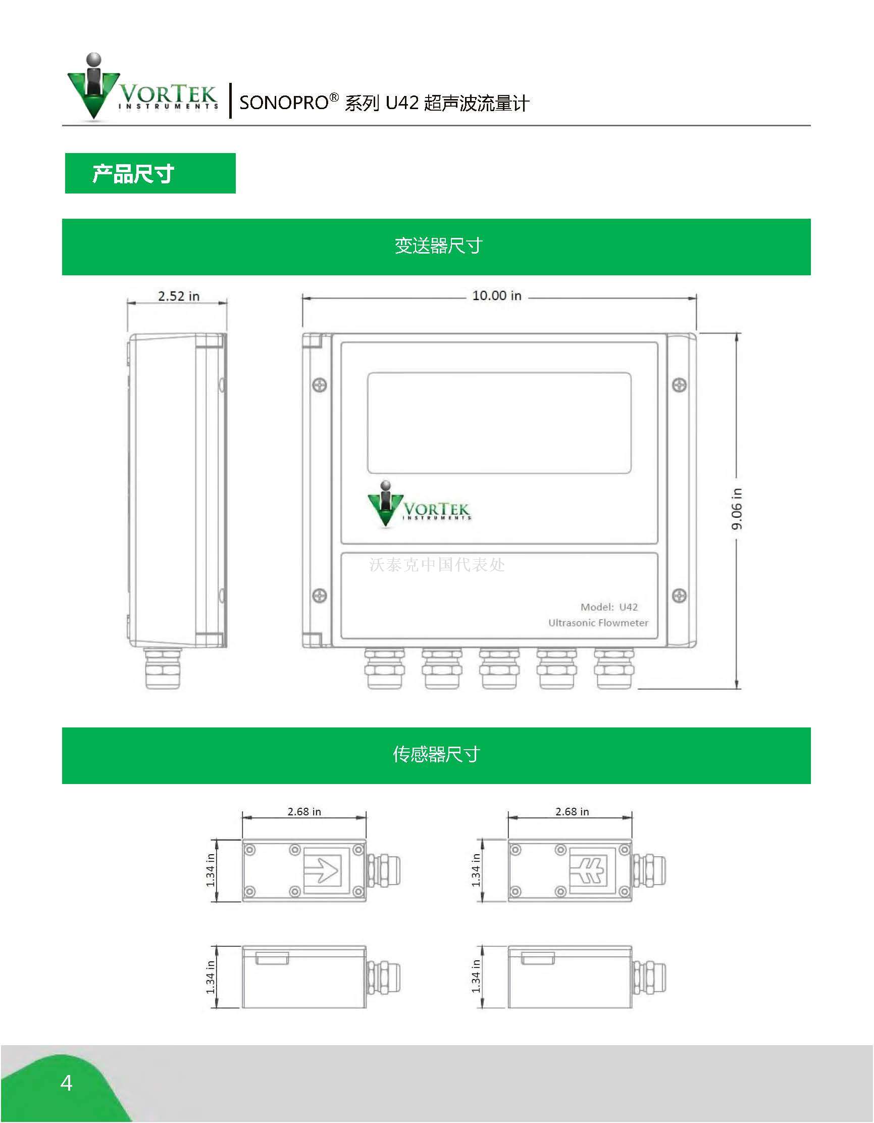 VorTek U42 Brochure 中文翻译版 - website_页面_4.jpg