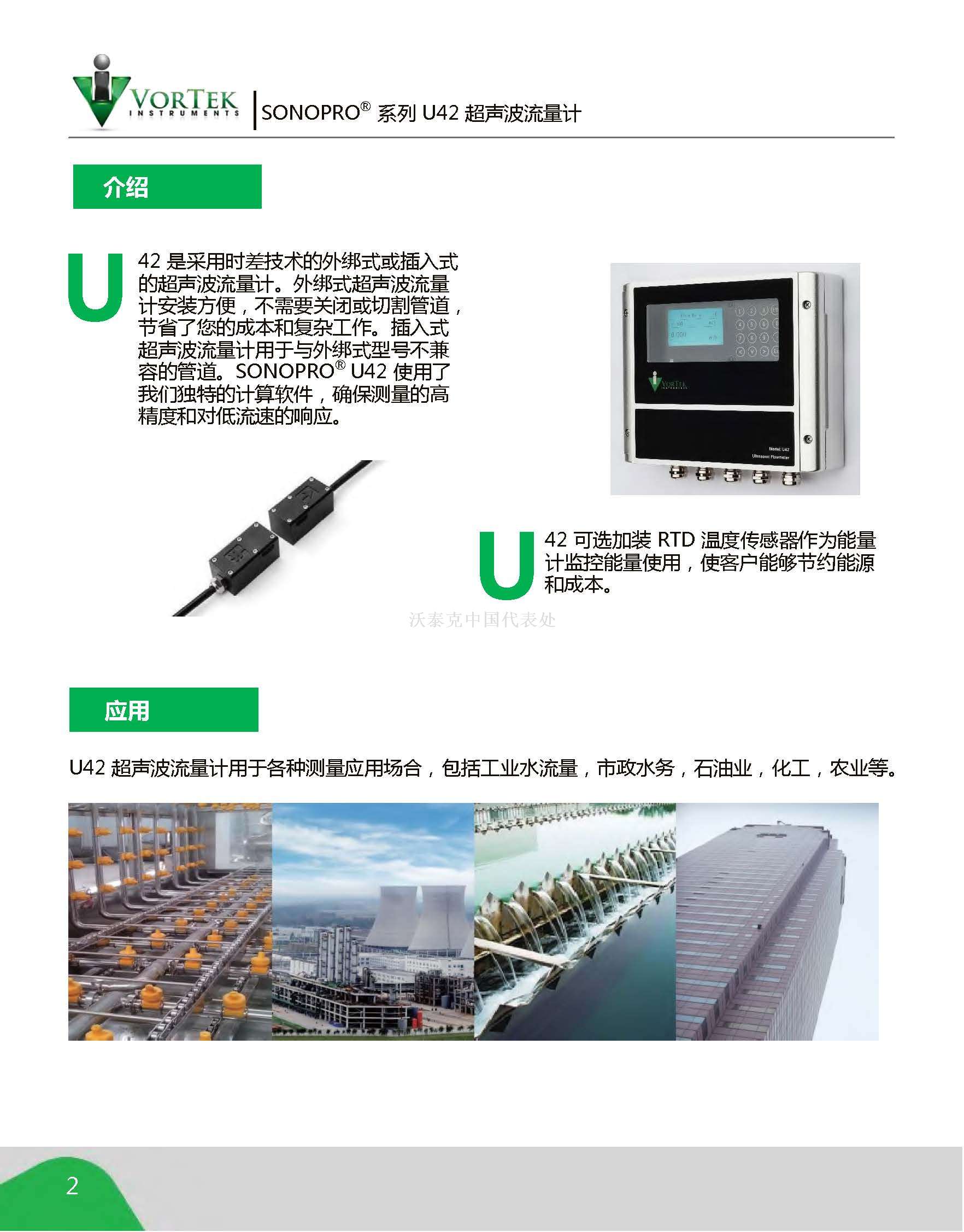 VorTek U42 Brochure 中文翻译版 - website_页面_2.jpg