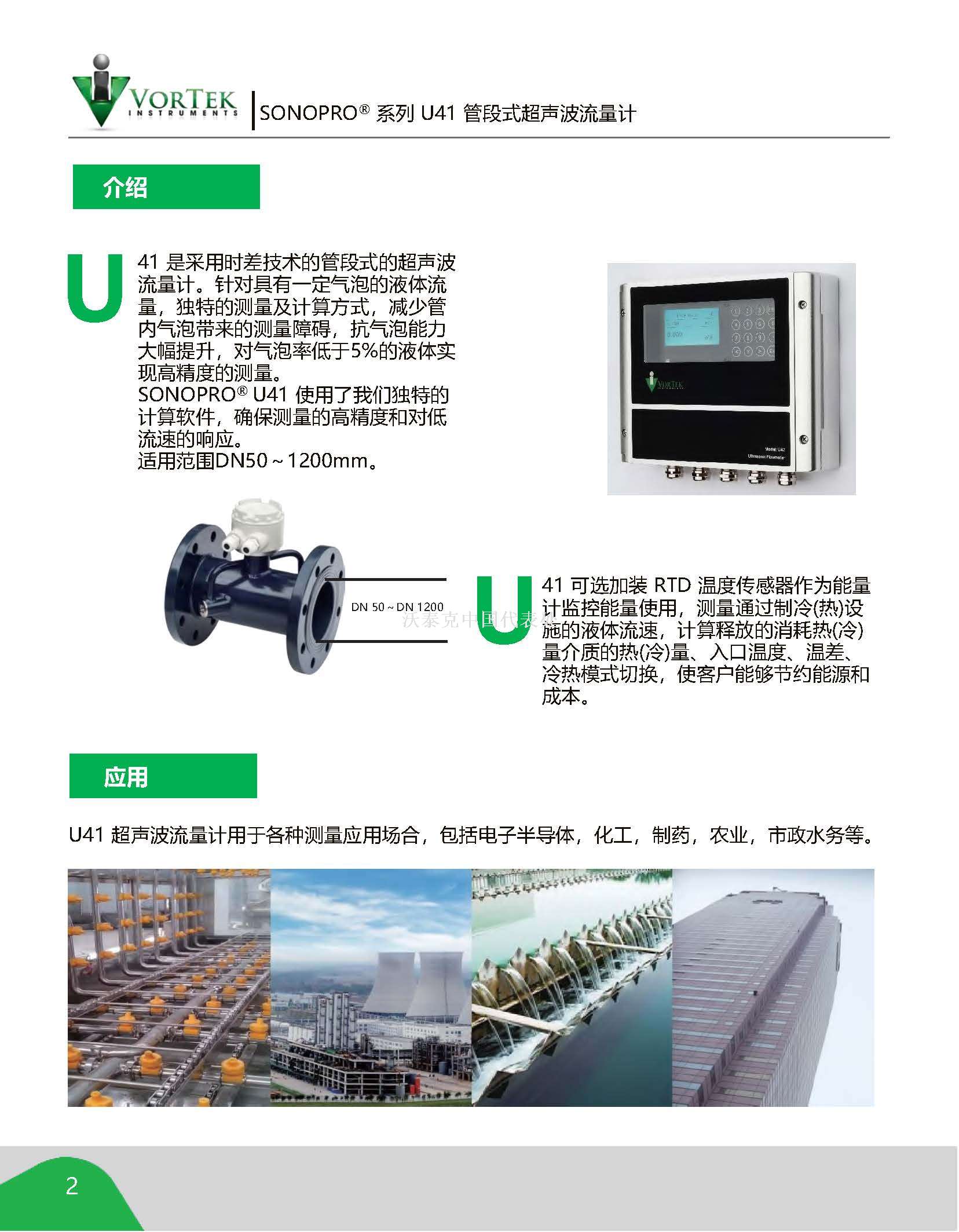 VORTEK U41- Inline Ultrasonic Brochure_页面_2.jpg