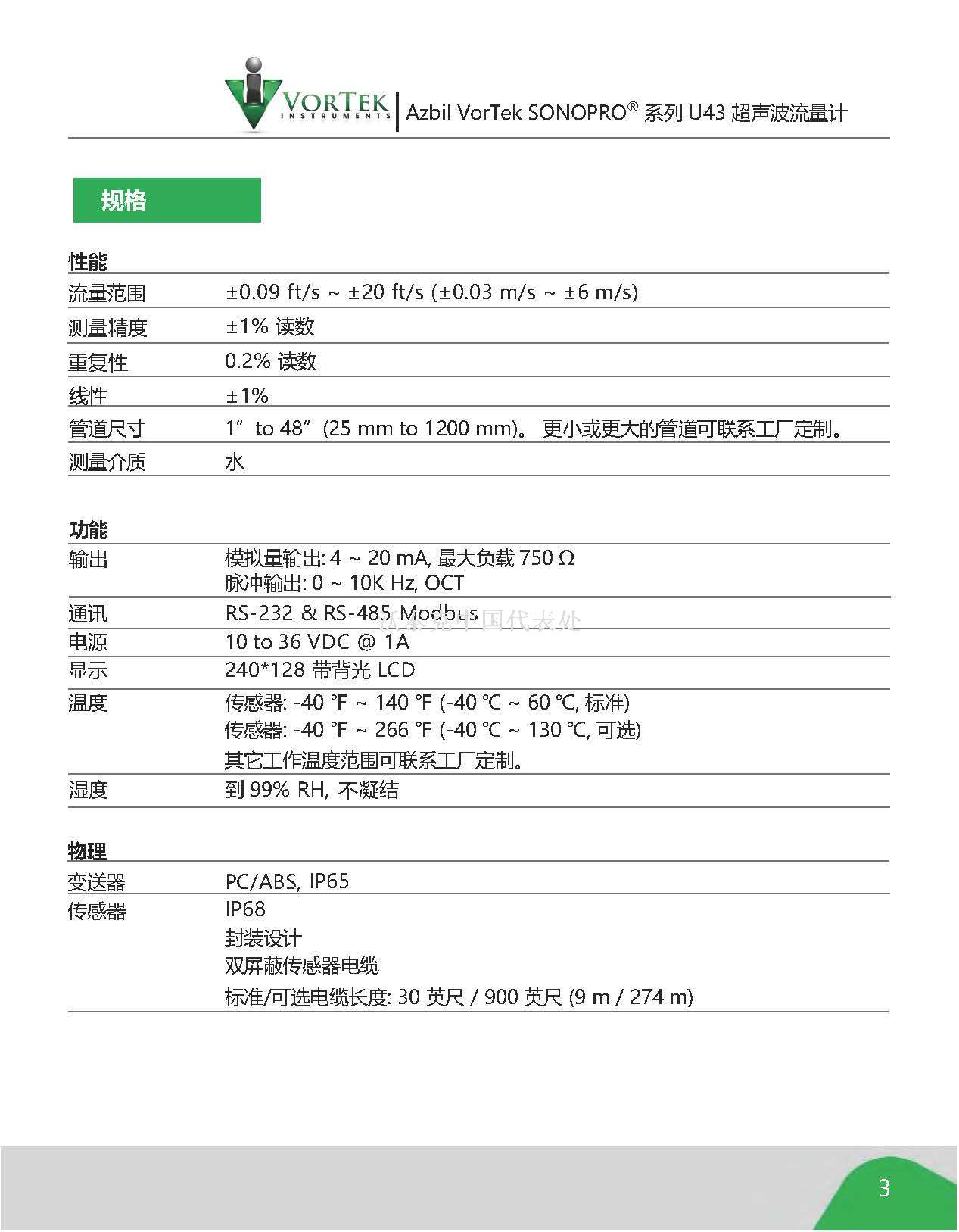 Azbil VorTek U43-Brochure 中文翻译版 - website_页面_3.jpg