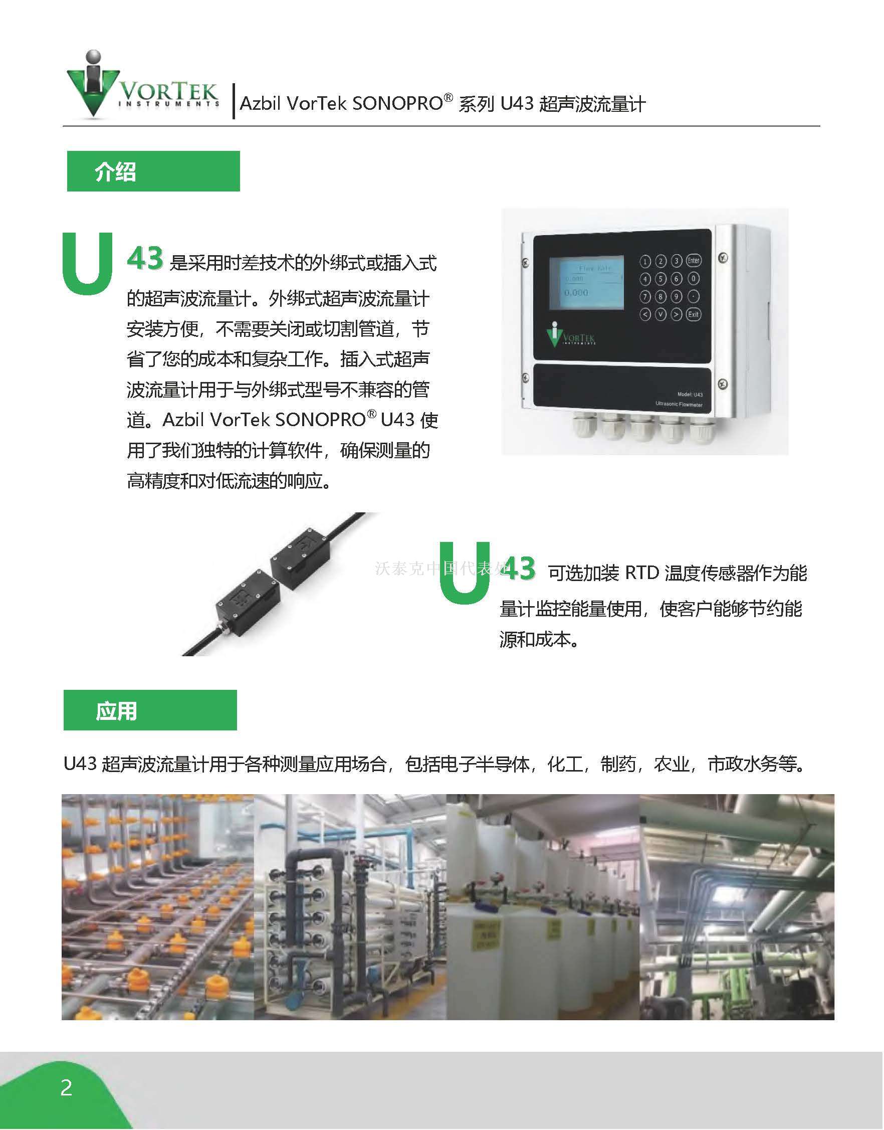Azbil VorTek U43-Brochure 中文翻译版 - website_页面_2.jpg