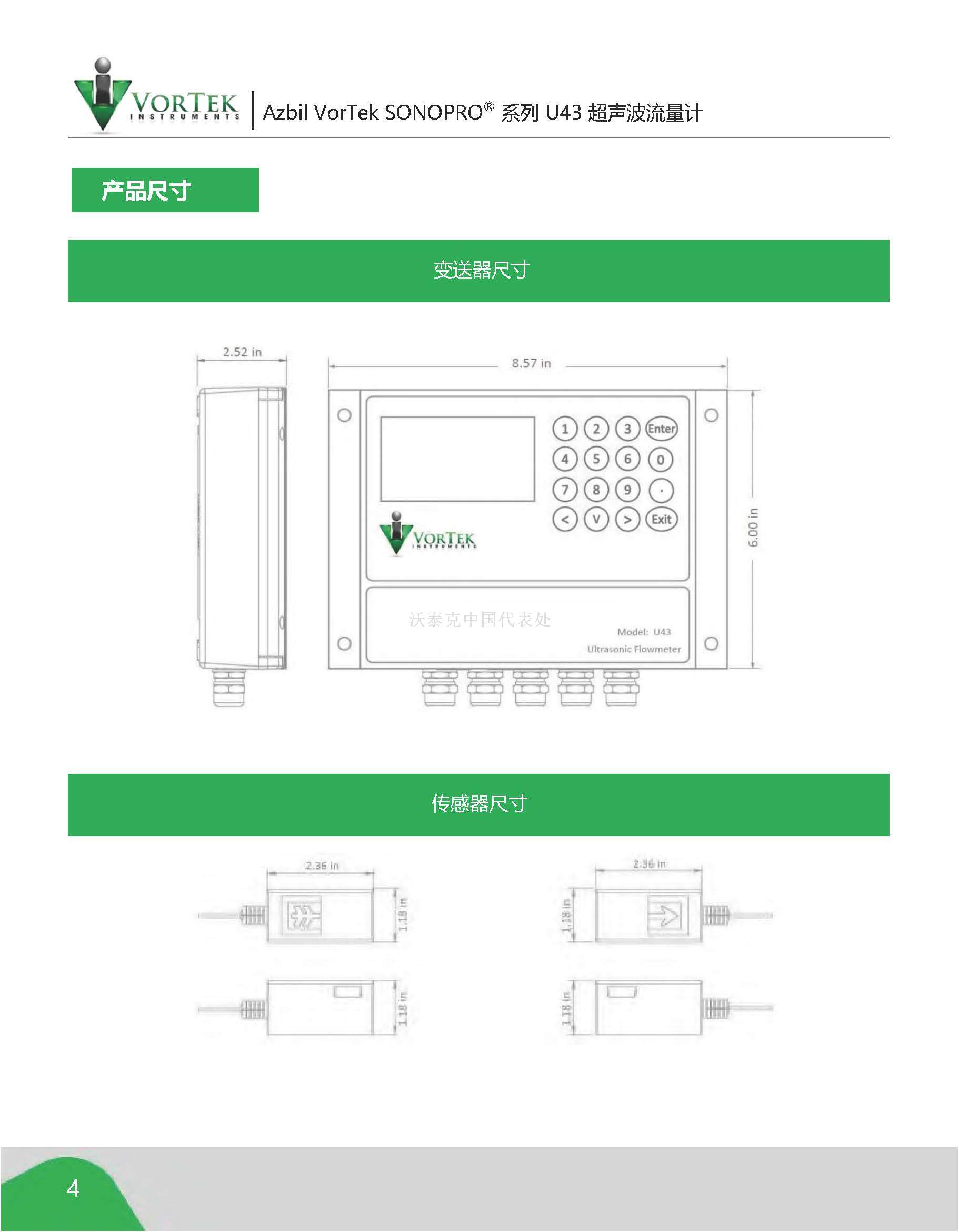 Azbil VorTek U43-Brochure 中文翻译版 - website_页面_4.jpg